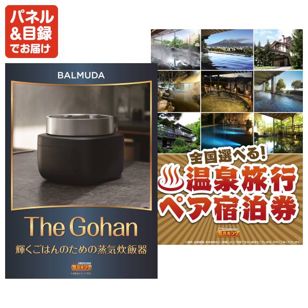 新年会景品35点セット【Dyson ヘアドライヤー/BALMUDA The Gohan 他