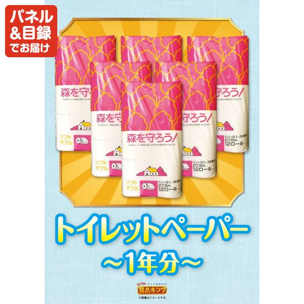 忘年会景品8点セット【IBERICO-YA 生ハム4種食べ比べセット/トイレット