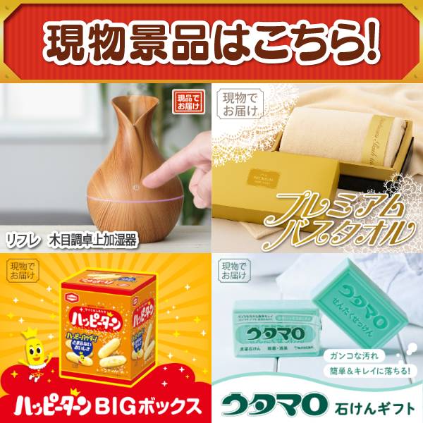 新年会景品10点セット【TableGrill Pure/EMSネックリラクゼーション器