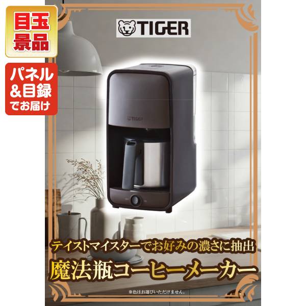 忘年会景品13点セット【タイガー魔法瓶 コーヒーメーカー/博多 The
