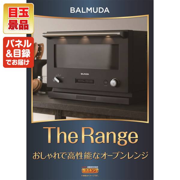 新年会景品35点セット【BALMUDA The Range/保温燻製器イージー