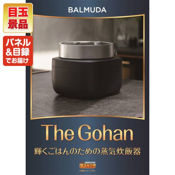 新年会景品45点セット【BALMUDA The Gohan/ディズニーファミリー