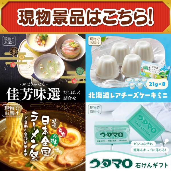 忘年会景品15点セット【選べる一品 宮崎牛/姿ずわいがに 他】A3パネル