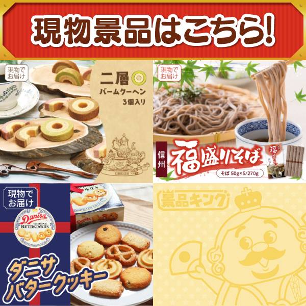 忘年会景品15点セット【選べる一品 宮崎牛/姿ずわいがに 他】A3パネル