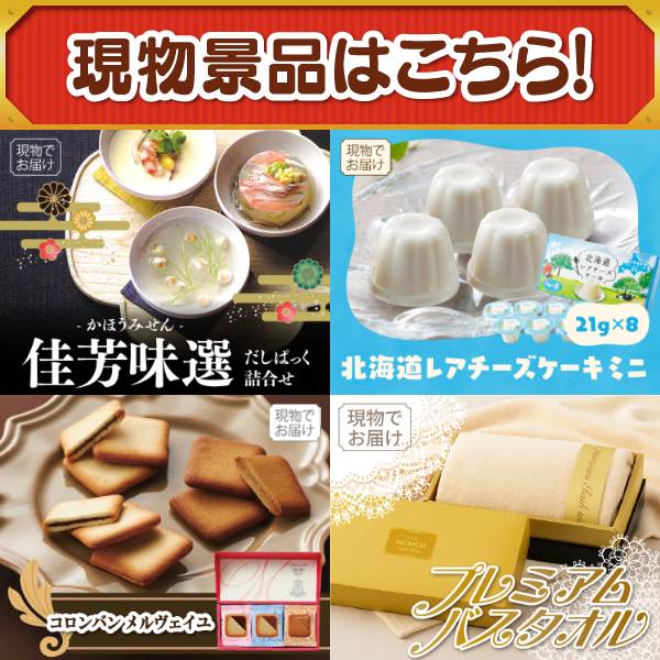 新年会景品40点セット【Nintendo Switch/選べる!贅沢ホテルスパ 他】A3