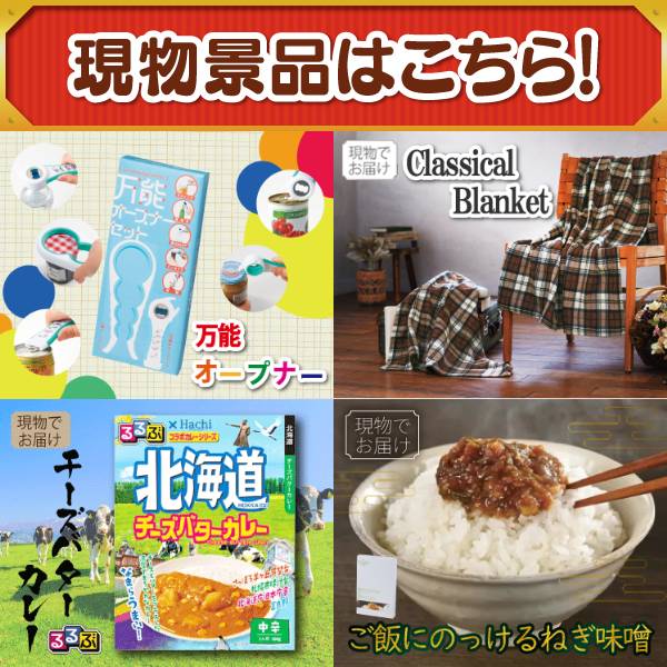 新年会景品25点セット【お米1年分(2kg×12回)/国産黒毛和牛前バラ