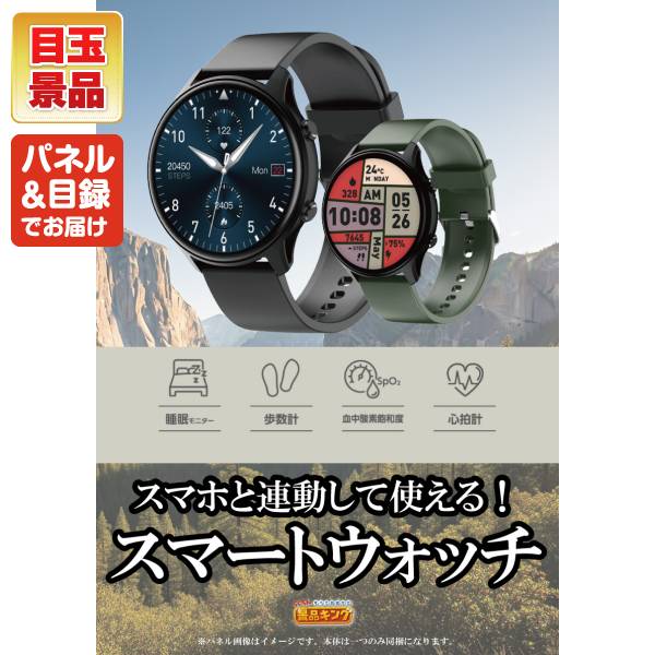 新年会景品20点セット【スマートウォッチ/高橋畜産 蔵王牛・やまがた雪