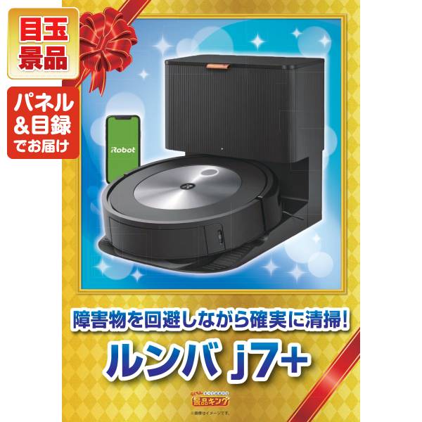 ビンゴ景品50点セット【ルンバ j7/象印STAN. 炊飯ジャー 他】A3パネル