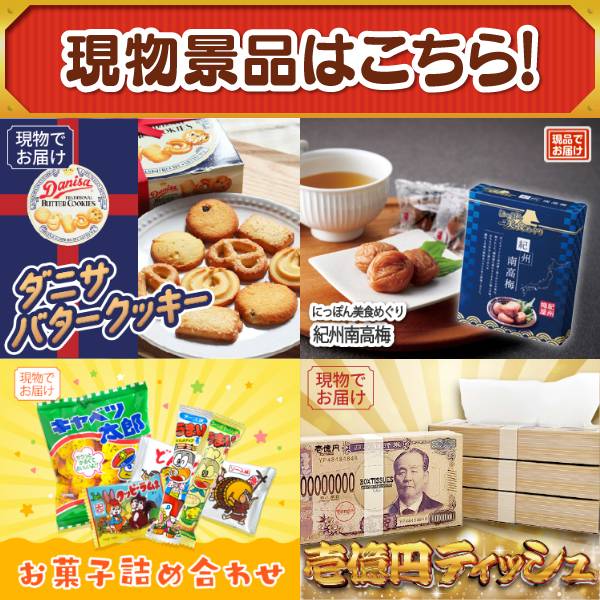 新年会景品22点セット【ディズニーペアチケット/選べる!逸品グルメ 他