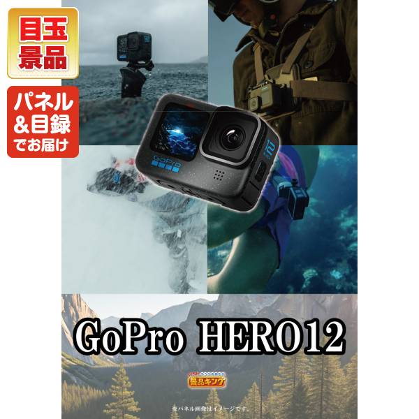 新年会景品5点セット【GoPro HERO12/電動ケアガン リラフィ 他】A3