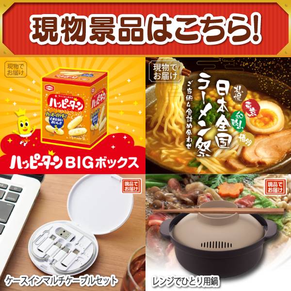 【匿名配送】 ぴゅあ 8缶 景品付き 忘年会景品10点セット【ディズニーペアチケット/紅ズワイガニ缶詰 3缶