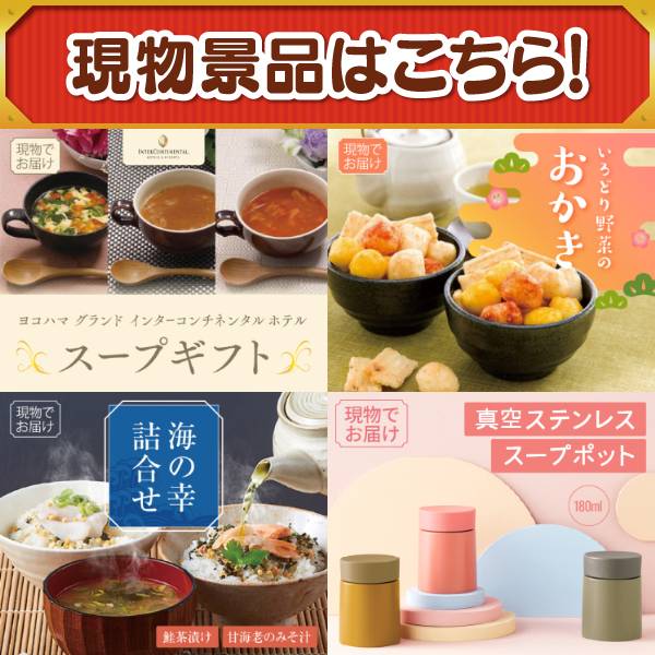忘年会景品24点セット【選べる一品景品【松阪牛】/姿ずわいがに 他】A3