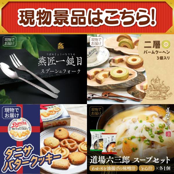 忘年会景品24点セット【選べる一品景品【松阪牛】/姿ずわいがに 他】A3