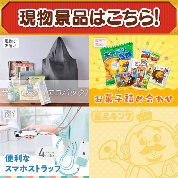 忘年会景品24点セット【選べる一品景品【松阪牛】/姿ずわいがに 他】A3