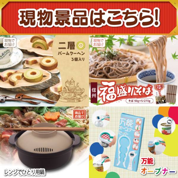 新年会景品35点セット【Nintendo Switch/ディズニーペアチケット 他