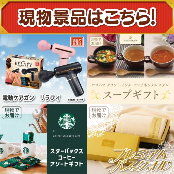 新年会景品10点セット【Apple Watch SE/ディズニーペアチケット 他】A3