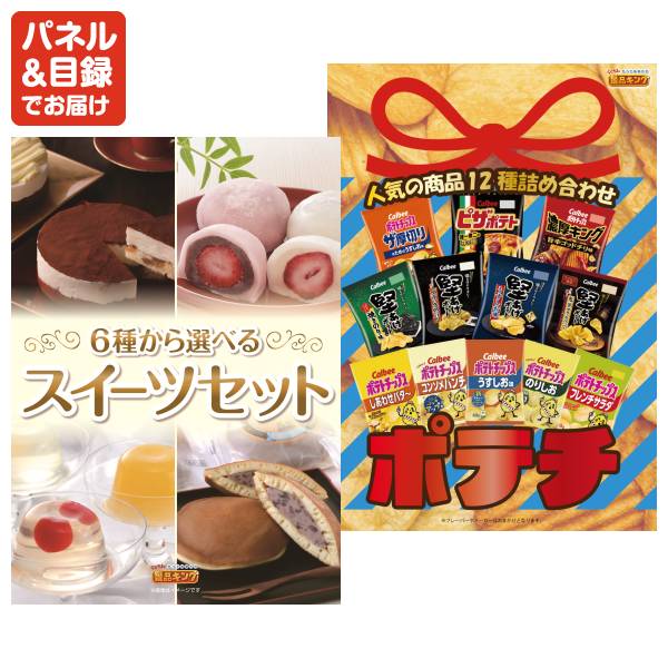 新年会景品70点セット【選べる!全国温泉旅行ペア宿泊券/選べる体験