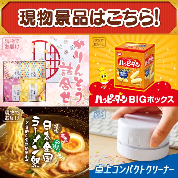 新年会景品30点セット【ディズニーペアチケット&ホテル宿泊ご招待券