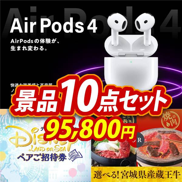 ビンゴ用　景品セット　AirPods PRO 未使用品 AirPods Pro 景品パネル＆引換券付き目録 ビンゴ景品ハッピー