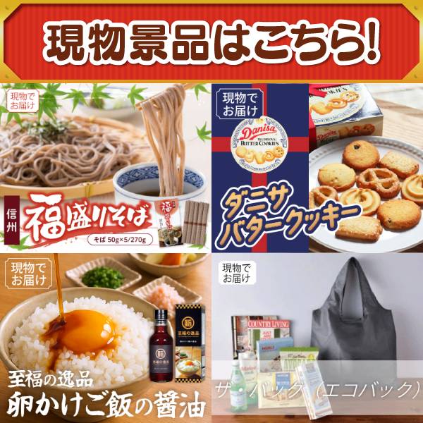 新年会景品35点セット【選べる一品景品【松阪牛】/COLD STONE CREAMARY