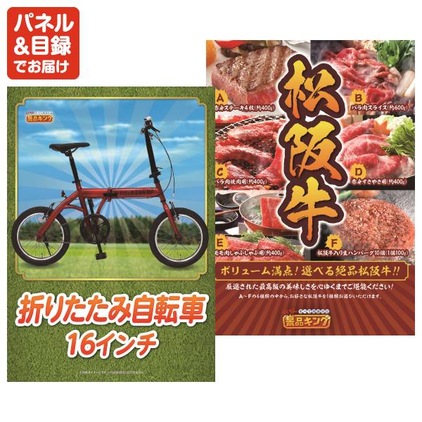 新年会景品25点セット【ディズニーペアチケット/折りたたみ自転車16