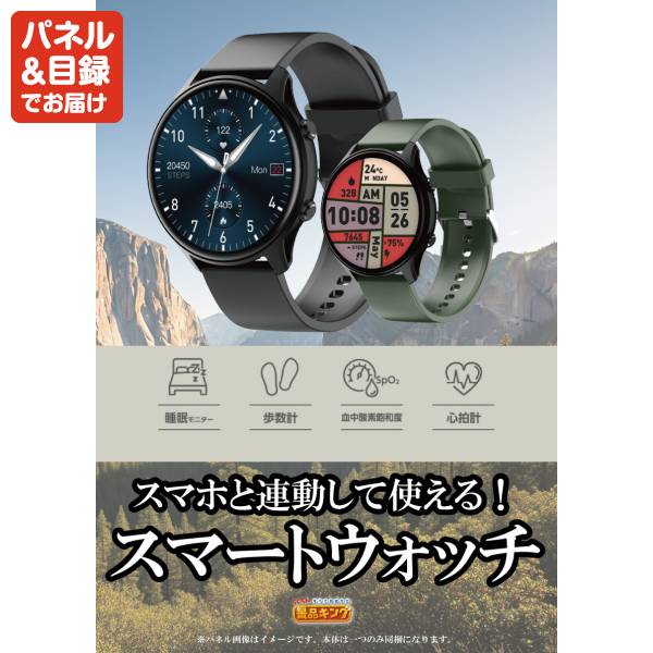 新年会景品10点セット【姿ずわいがに/スマートウォッチ 他】A3パネル