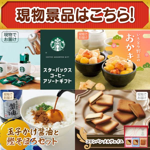 新年会景品10点セット【姿ずわいがに/スマートウォッチ 他】A3パネル