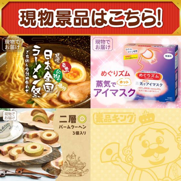 新年会景品10点セット【姿ずわいがに/スマートウォッチ 他】A3パネル