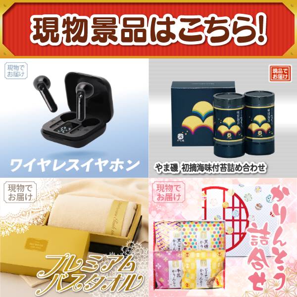 忘年会景品70点セット【選べる一品景品【松阪牛】/姿ずわいがに 他】A3