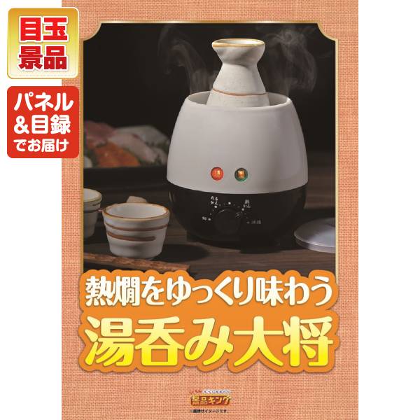 新年会景品15点セット【湯呑み大将/雲海物産鶏のささみ燻製 他】A3