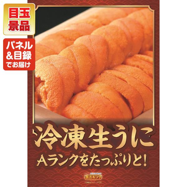 忘年会景品15点セット【Aランク 冷凍生うに/北海道いくら醤油漬け 他