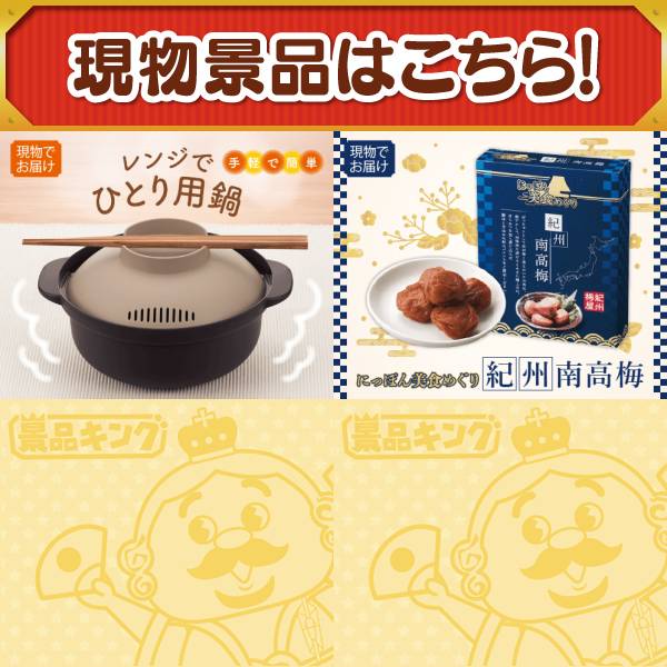 新年会景品20点セット【ディズニーペアチケット/選べる一品景品【松阪