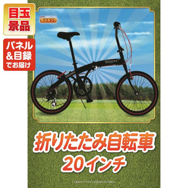 新年会景品30点セット【折りたたみ自転車20インチ/BRUNO コンパクト