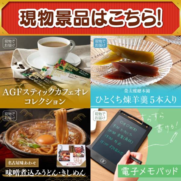 忘年会景品30点セット【選べる!全国温泉旅行ペア宿泊券/旬を味わうプチ