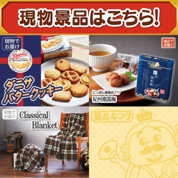 忘年会景品30点セット【選べる!全国温泉旅行ペア宿泊券/旬を味わうプチ