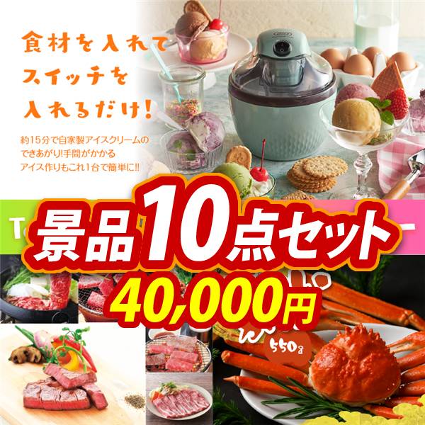 新年会景品10点セット【選べる鍋セット/選べる!全国ブランド和牛 他