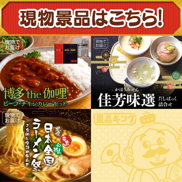 新年会景品10点セット【選べる鍋セット/選べる!全国ブランド和牛 他