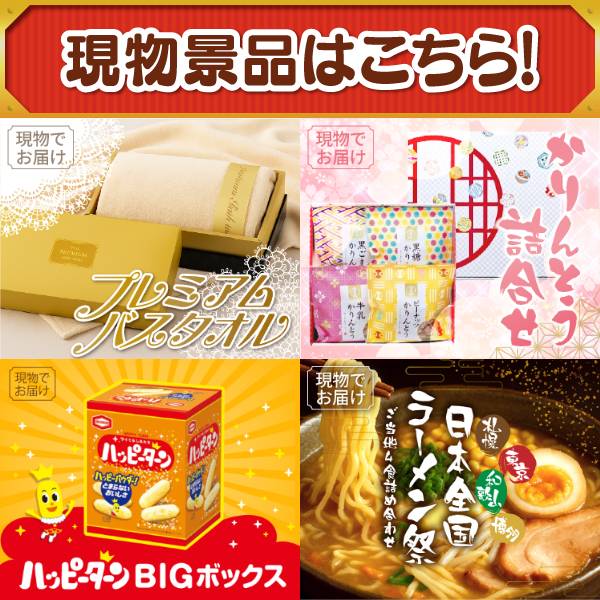 新年会景品50点セット【BAKUNE Dry Men's / Women's/選べるペア日帰り