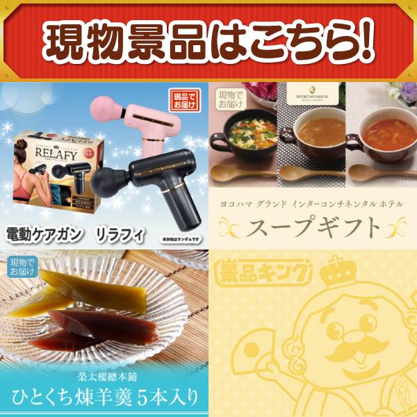 新年会景品5点セット【選べる!高級レストランペアチケット