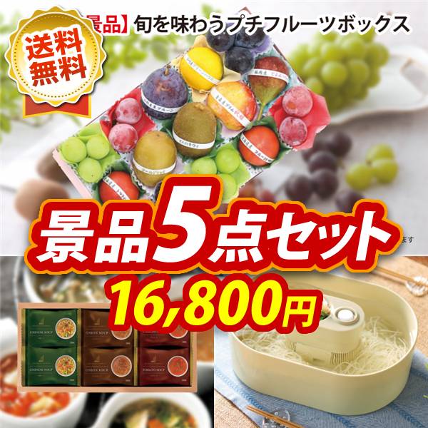 ビンゴ景品5点セット【旬を味わうプチフルーツボックス/ヨコハマグランドインターコンチネンタルホテルスープギフト 他】A3パネル・目録付き<送料無料>