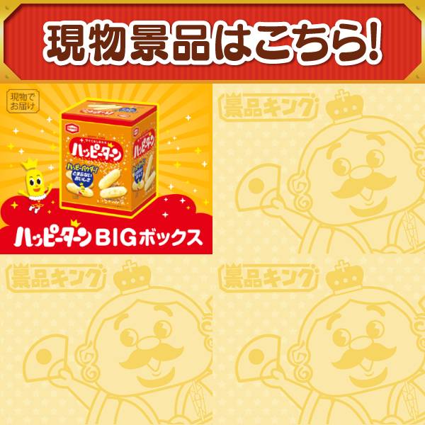 新年会景品6点セット【選べる!逸品グルメ/電動ケアガン リラフィ 他