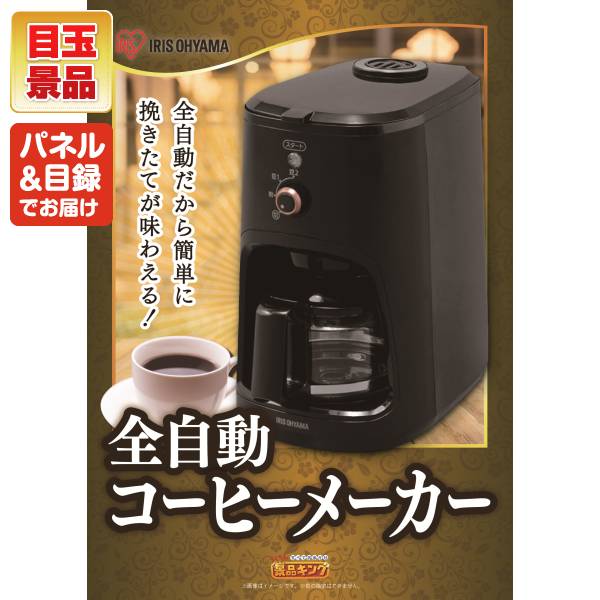 新年会景品50点セット【ディズニーペアチケット/全自動コーヒー