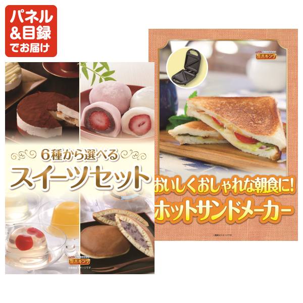  Mania 認定証 & カタログセット 新年会景品50点セット【ディズニーペアチケット/全自動コーヒー