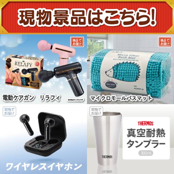 新年会景品50点セット【ディズニーペアチケット/全自動コーヒー