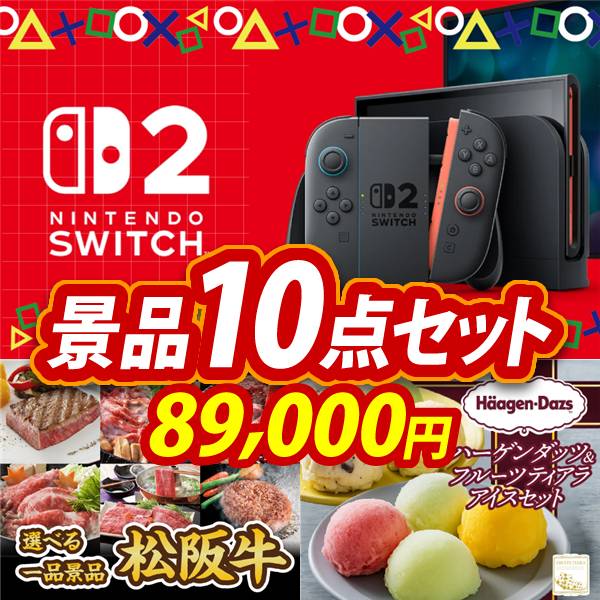 景品10点セット 69,700円