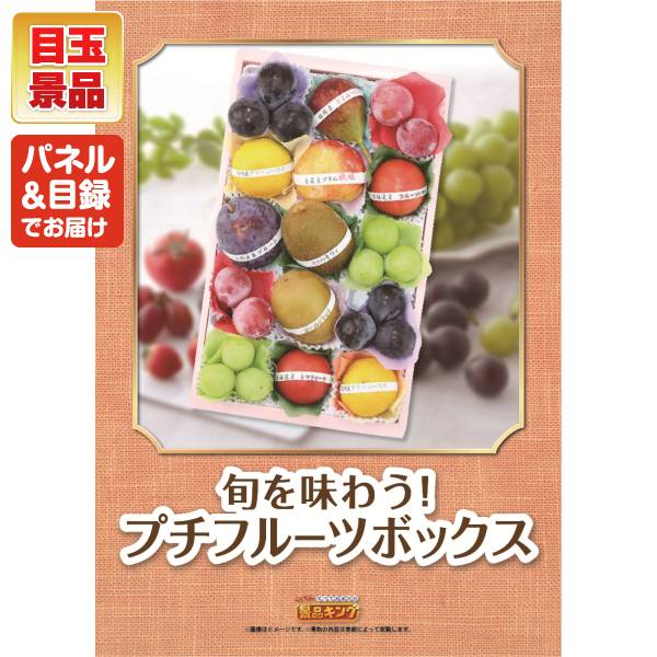 新年会景品50点セット【選べる一品景品【松阪牛】/旬を味わうプチ