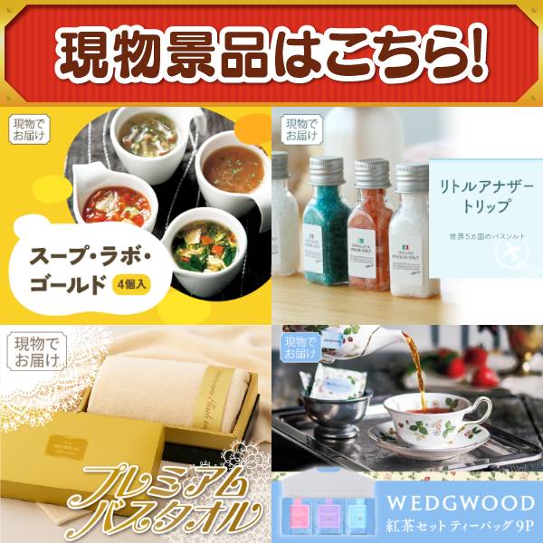 新年会景品50点セット【選べる一品景品【松阪牛】/旬を味わうプチ