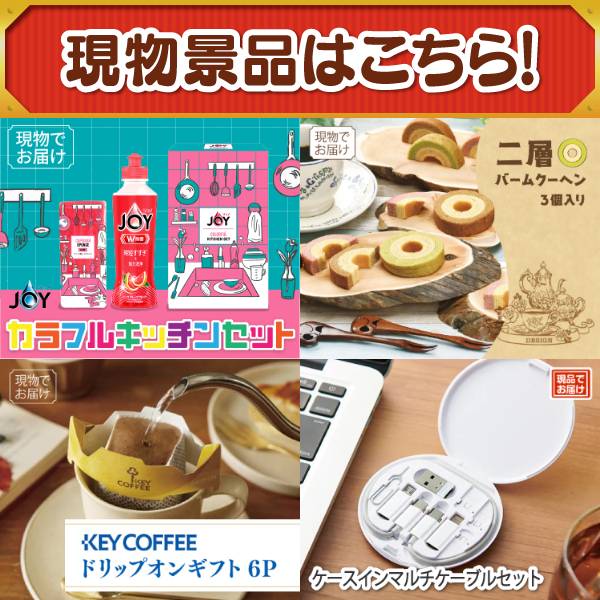 新年会景品50点セット【選べる一品景品【松阪牛】/旬を味わうプチ