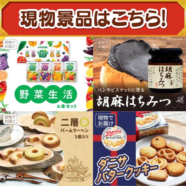 忘年会景品50点セット【ディズニーペアチケット/選べるペア日帰り入浴+
