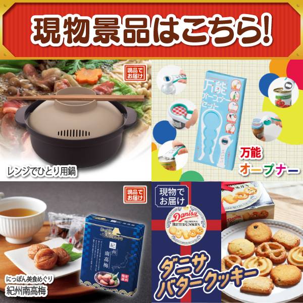 ビンゴ景品60点セット【ディズニーペアチケット/選べるペア日帰り入浴+